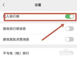 如何加入微信运动排行榜
