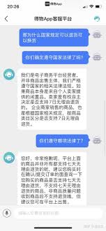 得物app不退货投诉会有什么后果