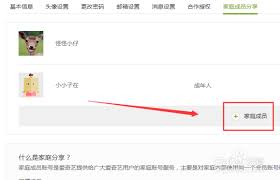 爱奇艺如何共享家人账号