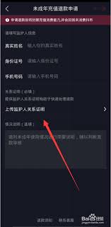 抖音未成年误充值怎么申请退款