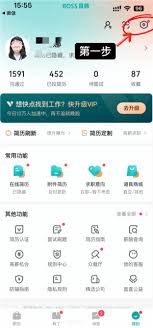 Boss直聘怎么屏蔽原公司信息