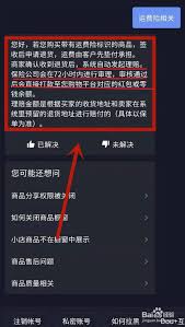 抖音自行寄回运费险如何申请退款