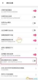 AcFun如何关闭直播小窗播放