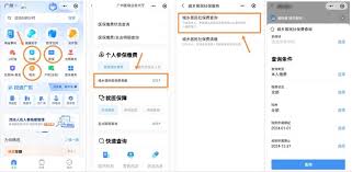 医保缴费查询