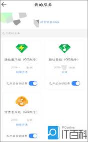 qq音乐付费包如何取消自动续费
