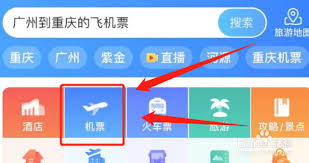 携程app如何改签机票