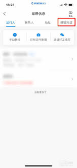 携程如何打印报销凭证