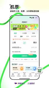 同程旅行app怎样查询个人点评