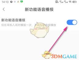 小度app怎样关闭新功能语音播报