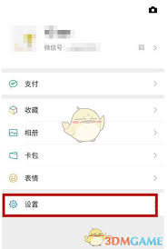 微信如何设置仅好友可见朋友圈