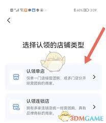 抖音来客怎么取消门店认领