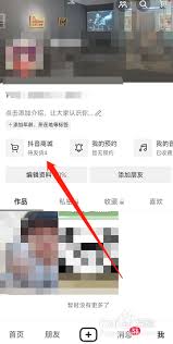 抖音商城如何更改默认发货地址