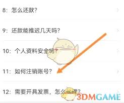 信用飞怎么注销账号
