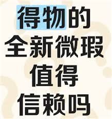 得物95全新微瑕商品是否可购买