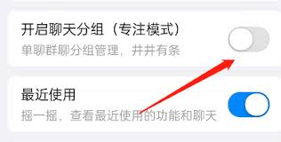 钉钉如何取消专注模式