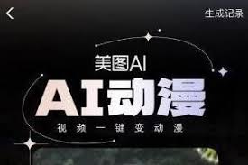 美图秀秀怎样制作动漫跳舞视频