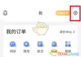 微医如何更换绑定的手机号