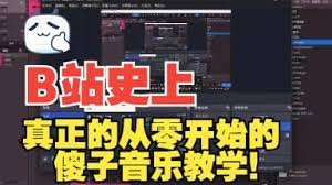 哔哩哔哩怎么使用教程大全