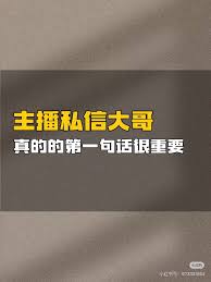 快手私信搭讪有什么技巧