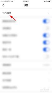 财新通app如何更改绑定手机号