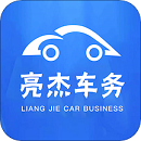 亮杰车务v1.0.0 1.0.2