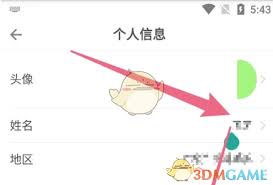 一亩田如何更改地区设置