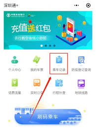 深圳通app如何查看乘车记录
