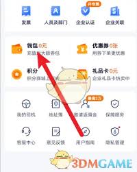 货拉拉企业版待支付如何付款