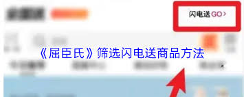 屈臣氏app如何筛选闪购商品