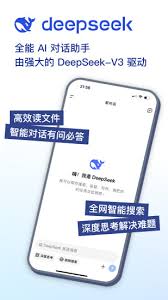 deepseek安卓版最新版本在哪下载