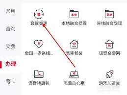 联通套餐如何修改