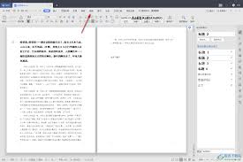 如何将WPS文档两页合并成一页显示