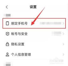 快手极速版如何解除微信绑定
