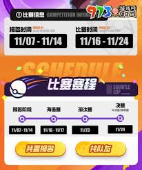 宝可梦大集结杰尼杰尼杯报名地点在哪