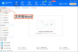 PDF转换成其他格式的方法