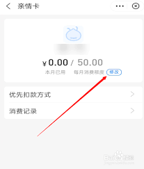 支付宝亲情卡如何调整额度