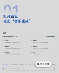 豆包AI音乐如何生成