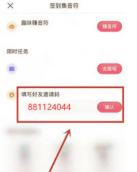 抖音极速版邀请码填写位置在哪里