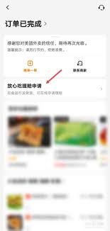 美团放心吃怎么申请理赔