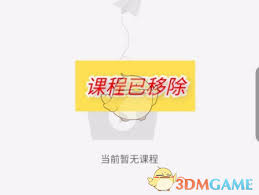 一起考教师app如何删除课程