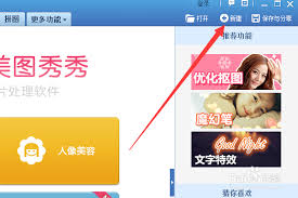 美图秀秀如何更换背景颜色