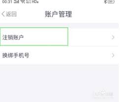 Metro大都会怎么注销账号