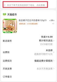 淘宝更新支持多地址下单功能