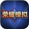王者荣耀抽奖模拟器 1.3.1