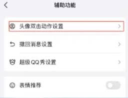腾讯QQ拍一拍如何自定义内容