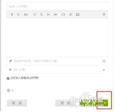如何在lofter设置定时发布