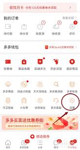 拼多多如何开启隐私号码