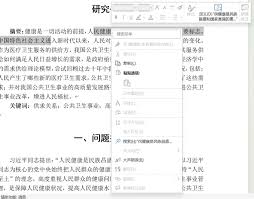 Word文档内容为何无法复制