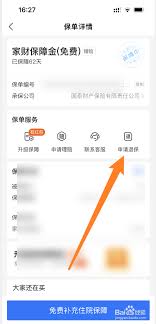 众安保险app如何办理退保