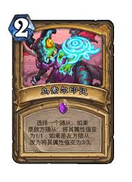 炉石传说乌索尔印记怎么样